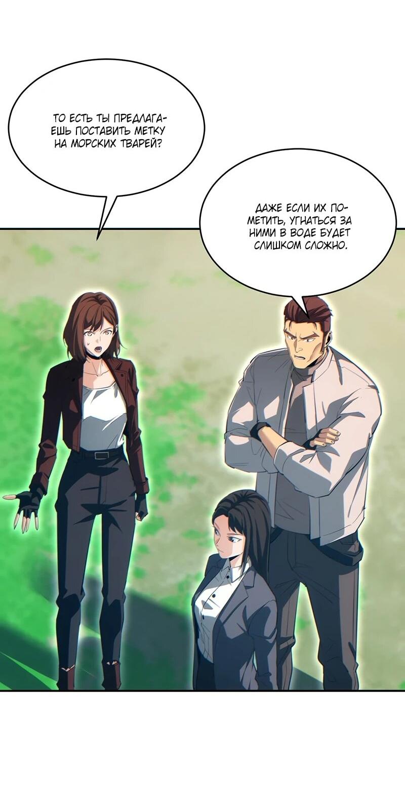 Манга Возрождение в конце времен: Я достиг вершины, открывая коробки - Глава 87 Страница 3