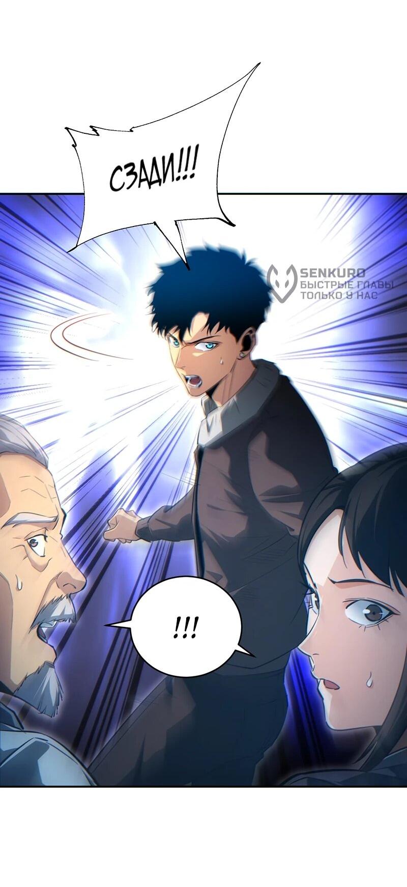 Манга Возрождение в конце времен: Я достиг вершины, открывая коробки - Глава 87 Страница 30