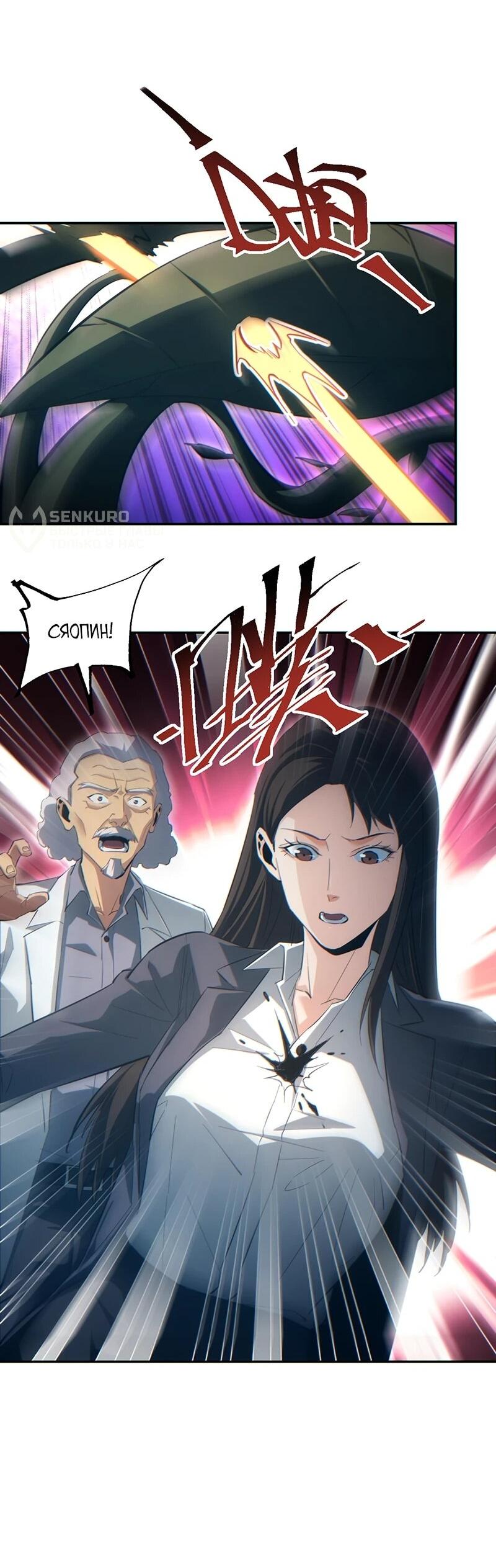 Манга Возрождение в конце времен: Я достиг вершины, открывая коробки - Глава 87 Страница 35