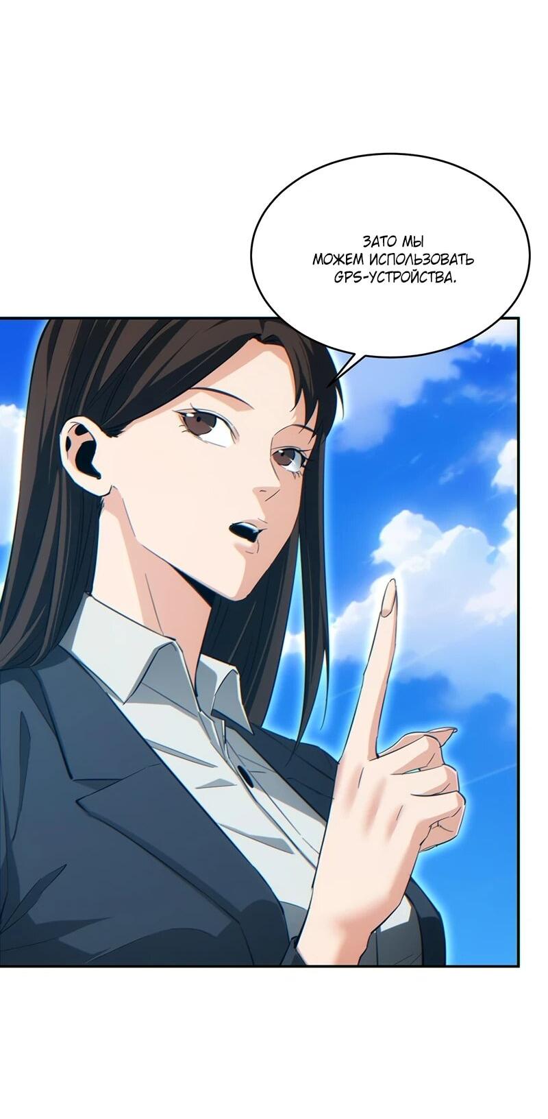 Манга Возрождение в конце времен: Я достиг вершины, открывая коробки - Глава 87 Страница 4