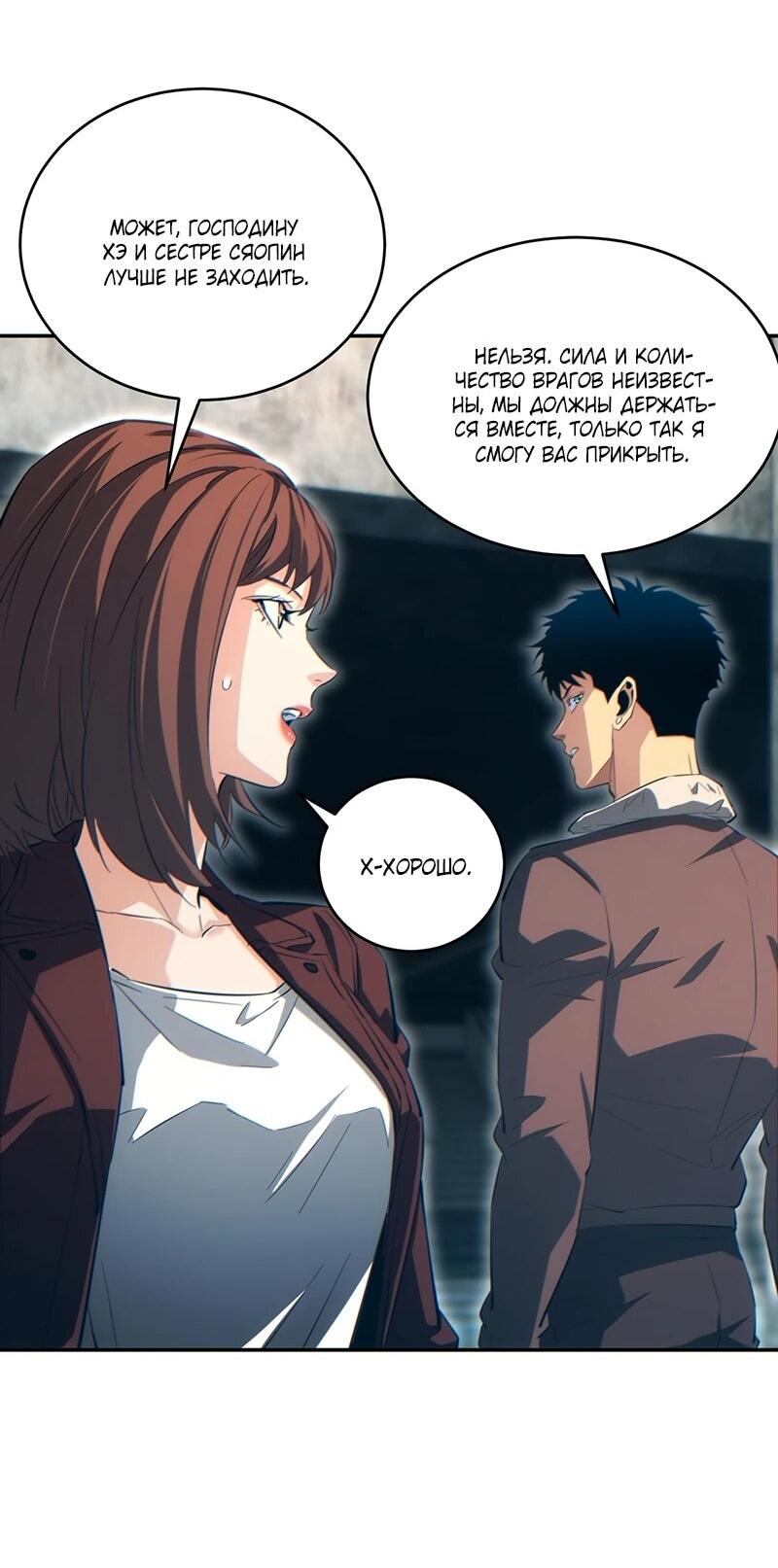 Манга Возрождение в конце времен: Я достиг вершины, открывая коробки - Глава 87 Страница 23