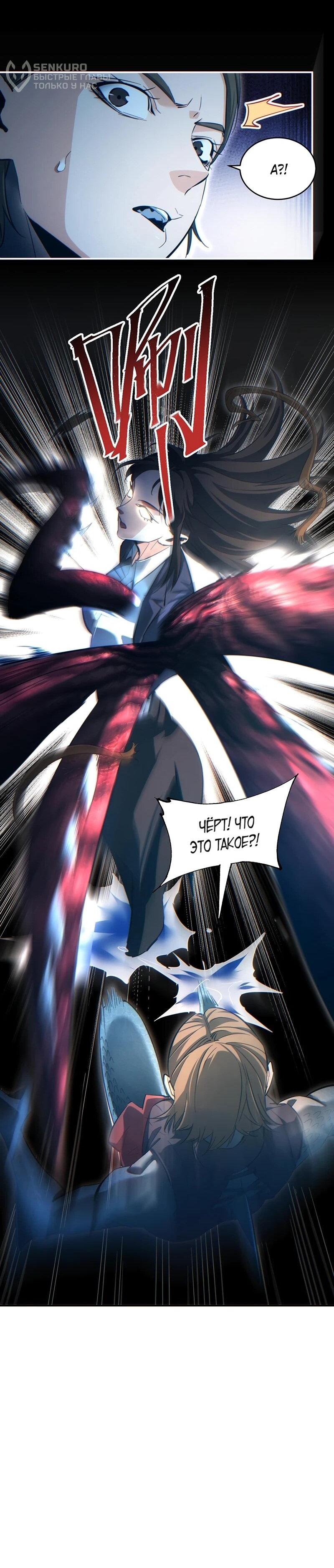 Манга Возрождение в конце времен: Я достиг вершины, открывая коробки - Глава 87 Страница 53