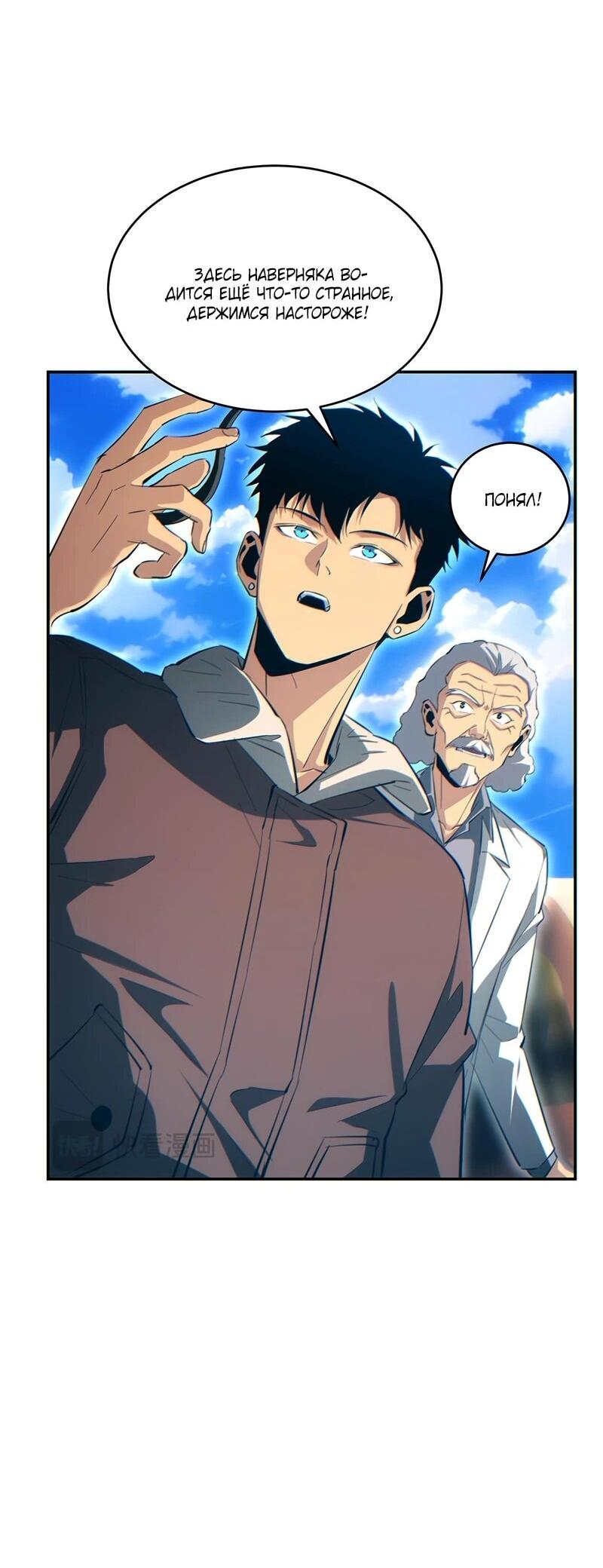 Манга Возрождение в конце времен: Я достиг вершины, открывая коробки - Глава 87 Страница 18