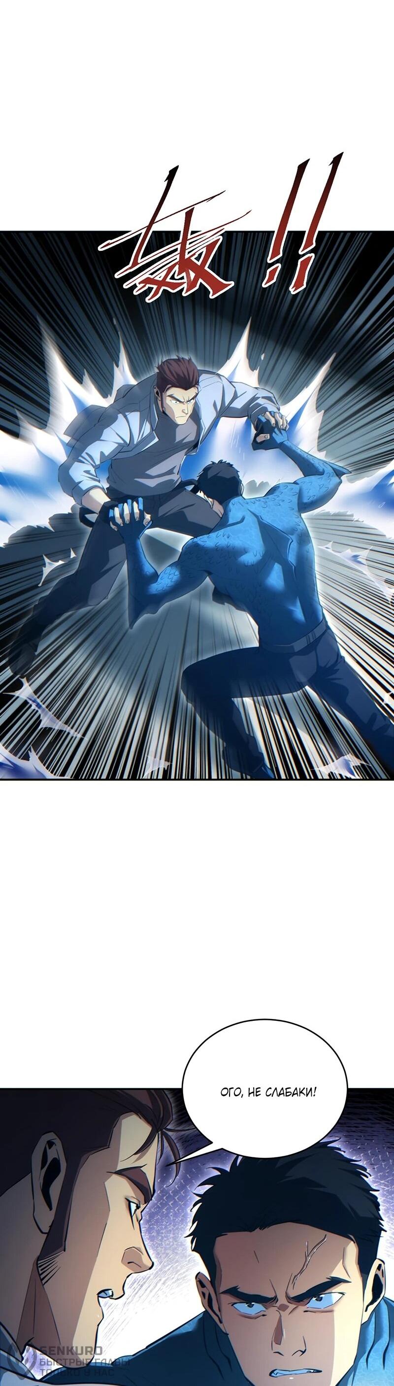 Манга Возрождение в конце времен: Я достиг вершины, открывая коробки - Глава 87 Страница 42