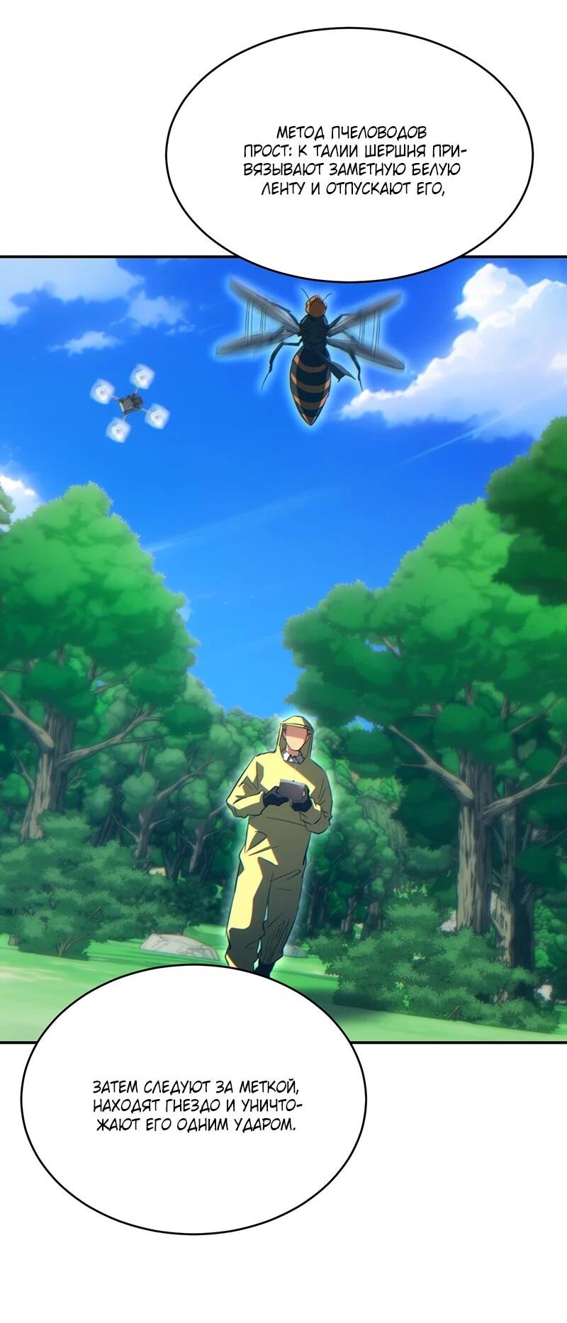 Манга Возрождение в конце времен: Я достиг вершины, открывая коробки - Глава 87 Страница 2