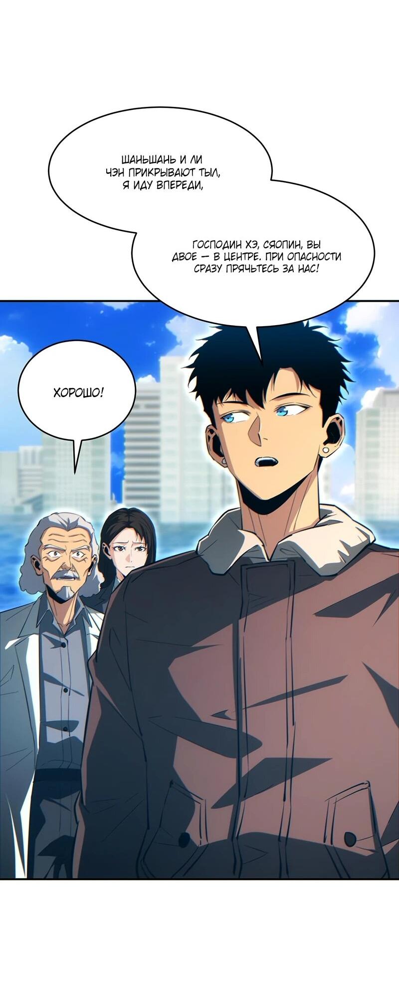 Манга Возрождение в конце времен: Я достиг вершины, открывая коробки - Глава 87 Страница 24