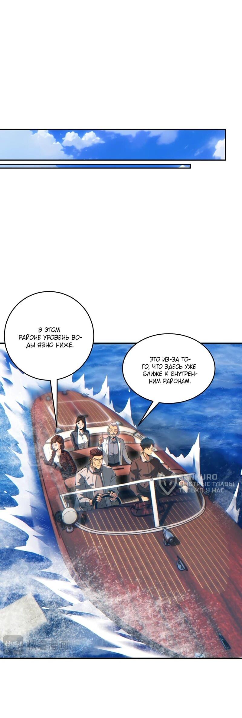 Манга Возрождение в конце времен: Я достиг вершины, открывая коробки - Глава 87 Страница 12