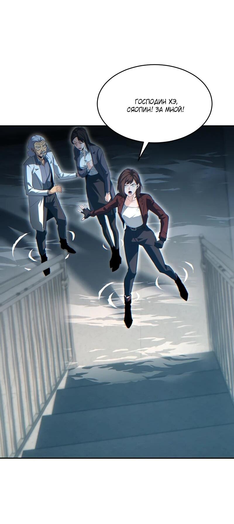 Манга Возрождение в конце времен: Я достиг вершины, открывая коробки - Глава 87 Страница 45