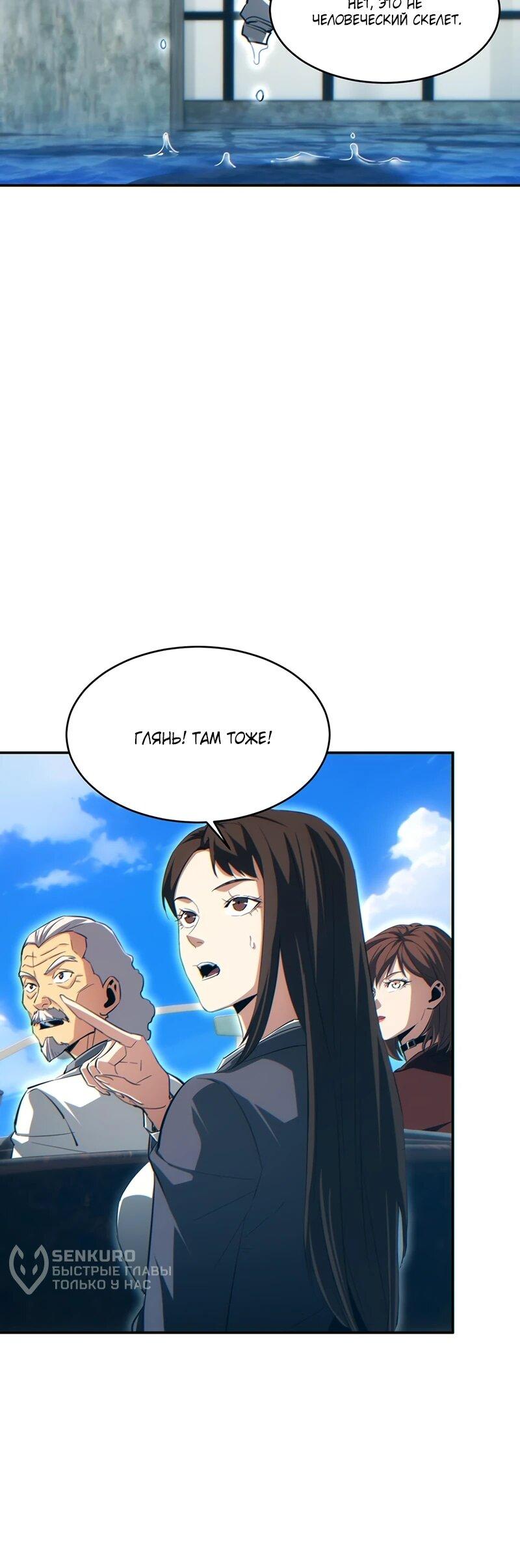 Манга Возрождение в конце времен: Я достиг вершины, открывая коробки - Глава 87 Страница 16