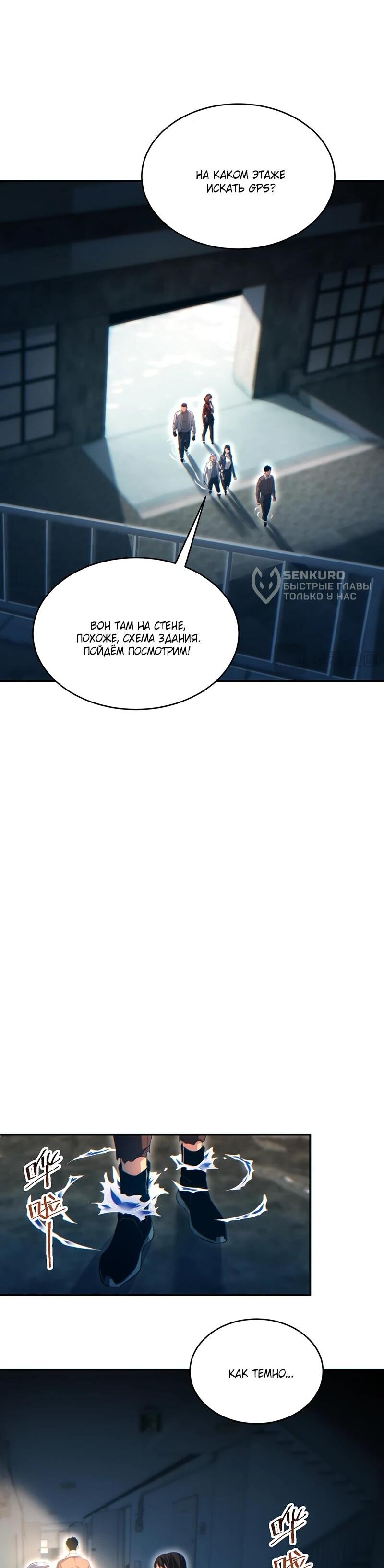 Манга Возрождение в конце времен: Я достиг вершины, открывая коробки - Глава 87 Страница 25