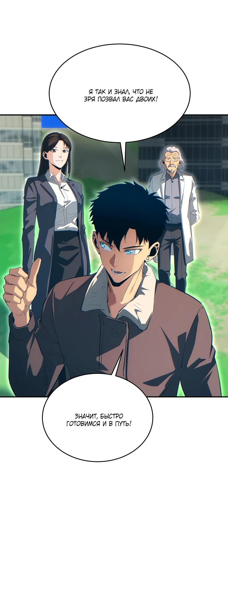 Манга Возрождение в конце времен: Я достиг вершины, открывая коробки - Глава 87 Страница 7