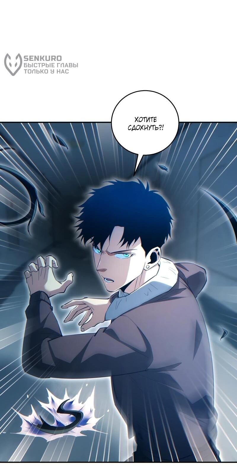 Манга Возрождение в конце времен: Я достиг вершины, открывая коробки - Глава 87 Страница 39