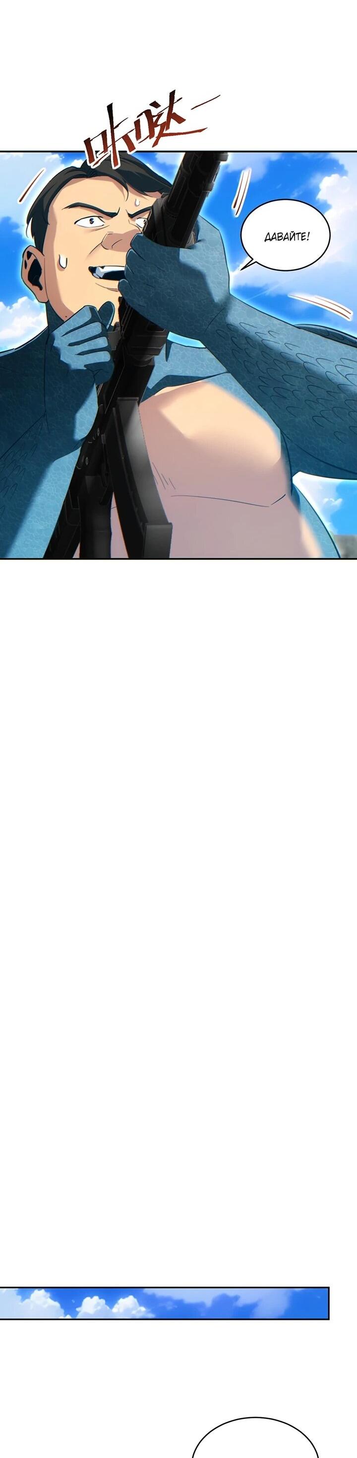 Манга Возрождение в конце времен: Я достиг вершины, открывая коробки - Глава 88 Страница 38