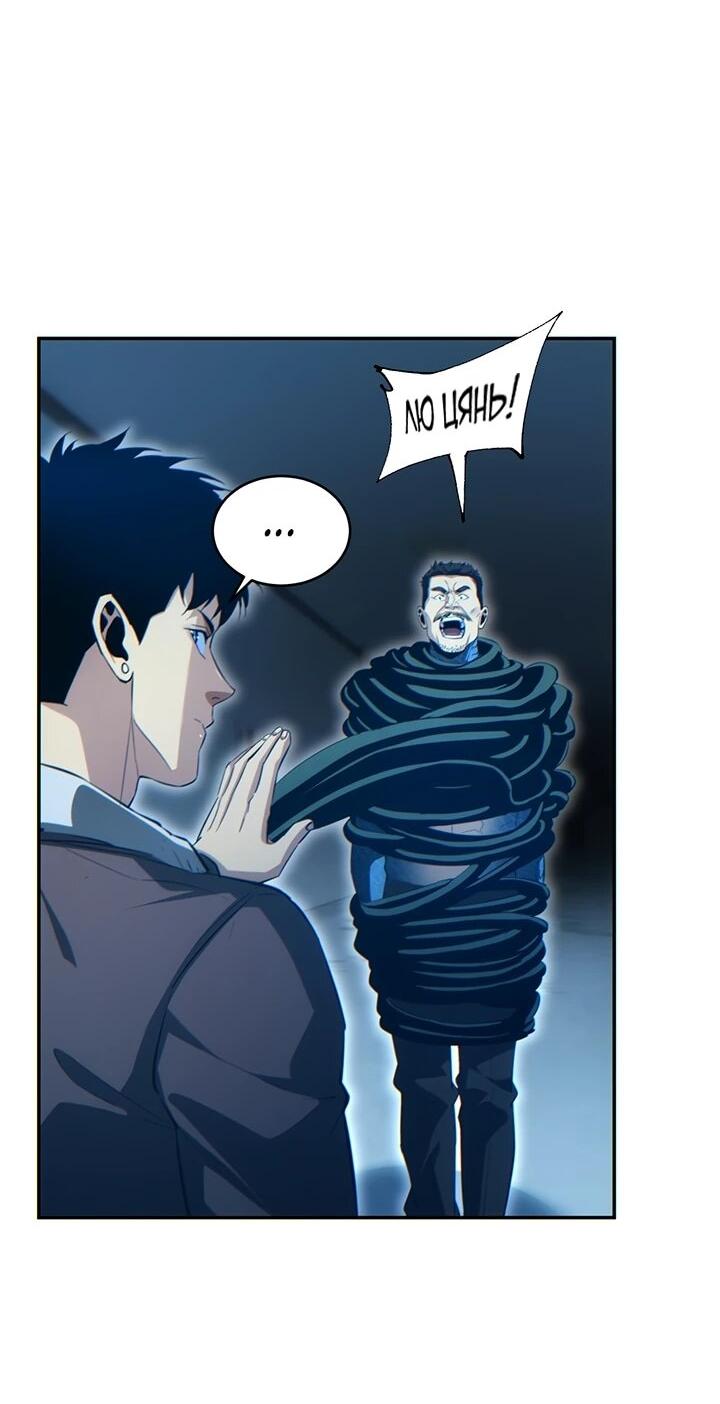 Манга Возрождение в конце времен: Я достиг вершины, открывая коробки - Глава 88 Страница 4