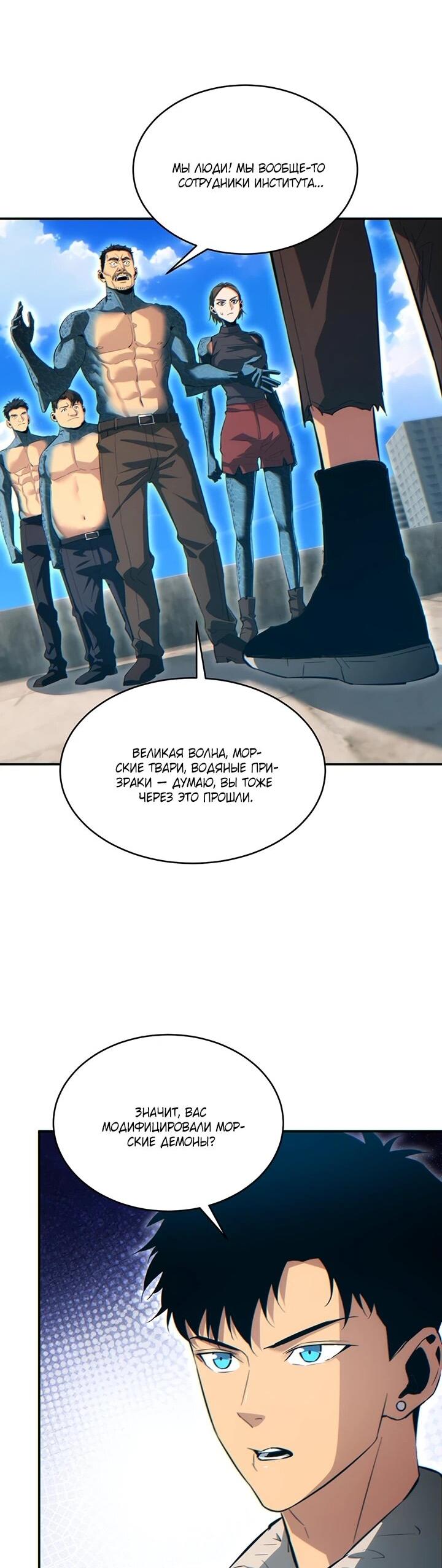 Манга Возрождение в конце времен: Я достиг вершины, открывая коробки - Глава 88 Страница 20