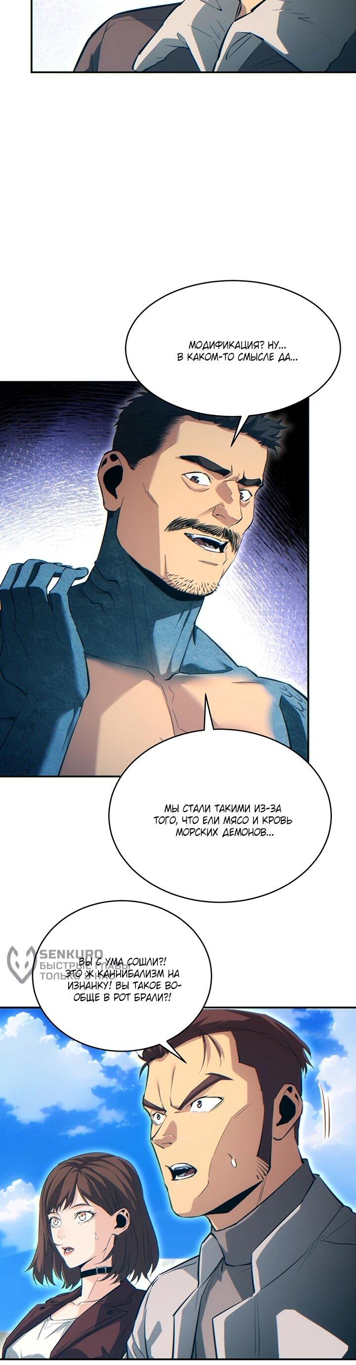 Манга Возрождение в конце времен: Я достиг вершины, открывая коробки - Глава 88 Страница 21