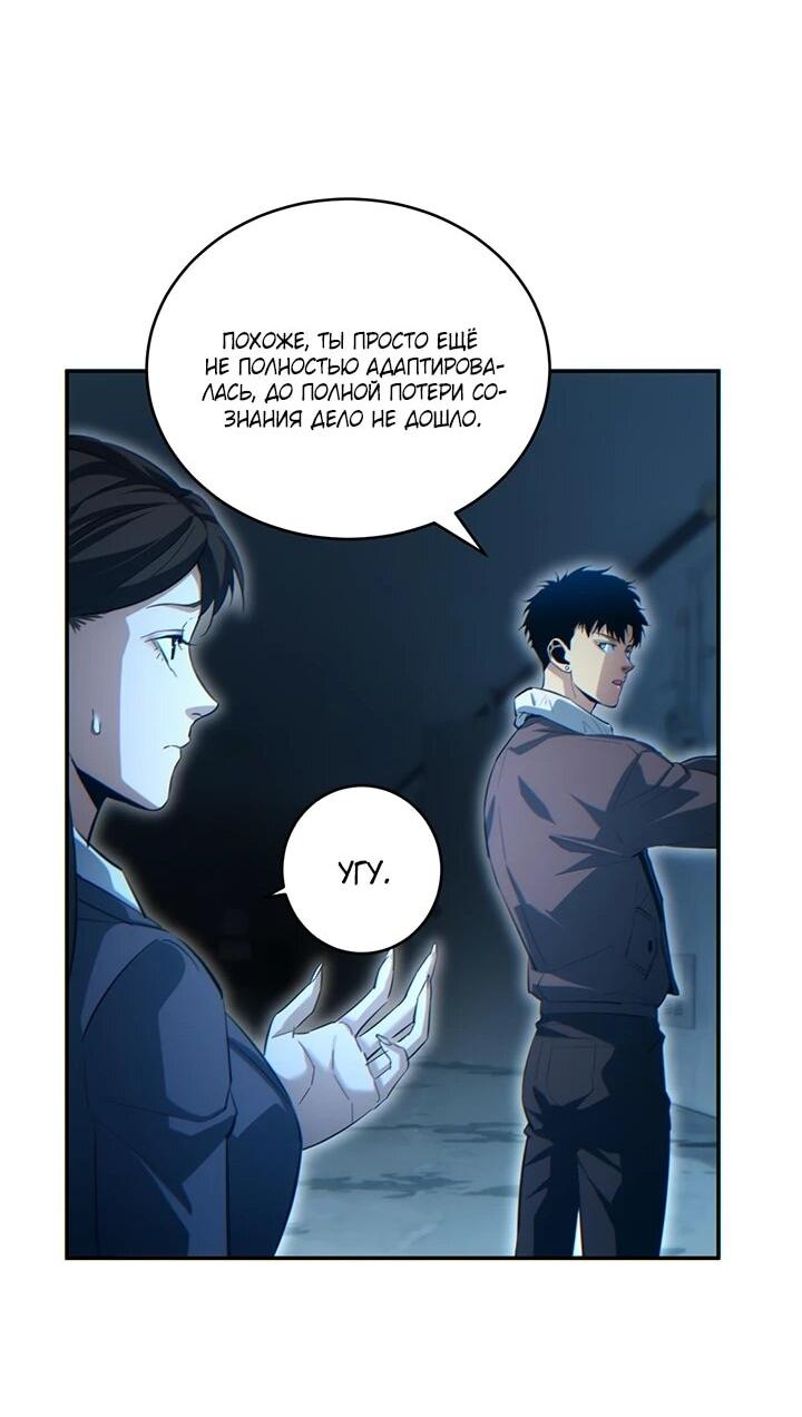 Манга Возрождение в конце времен: Я достиг вершины, открывая коробки - Глава 88 Страница 16