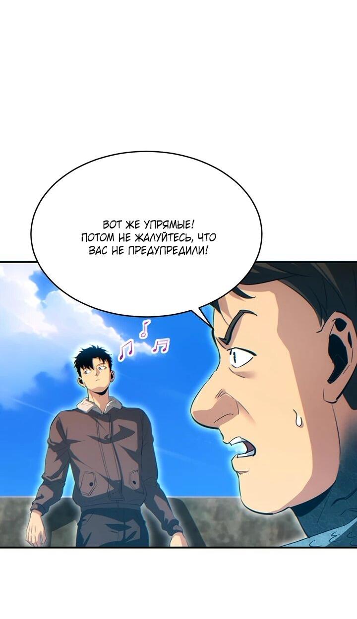 Манга Возрождение в конце времен: Я достиг вершины, открывая коробки - Глава 88 Страница 36