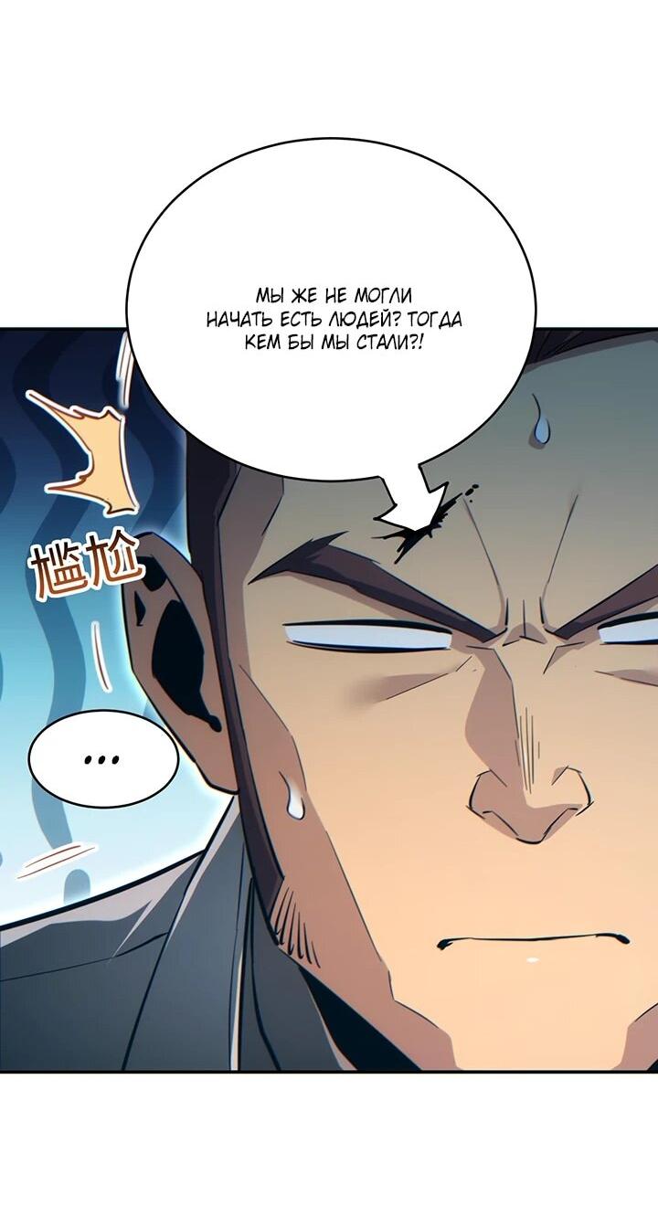 Манга Возрождение в конце времен: Я достиг вершины, открывая коробки - Глава 88 Страница 23