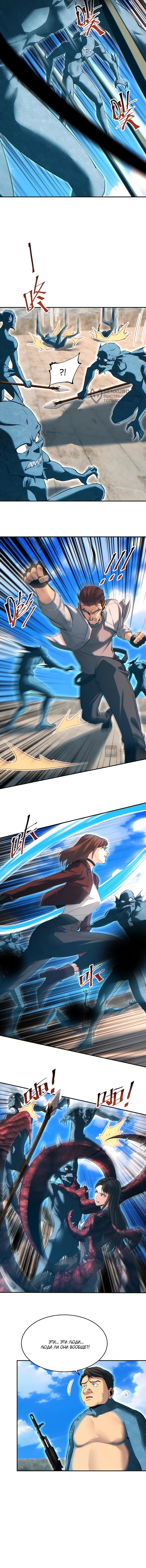 Манга Возрождение в конце времен: Я достиг вершины, открывая коробки - Глава 88 Страница 46