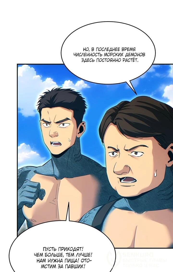 Манга Возрождение в конце времен: Я достиг вершины, открывая коробки - Глава 88 Страница 26