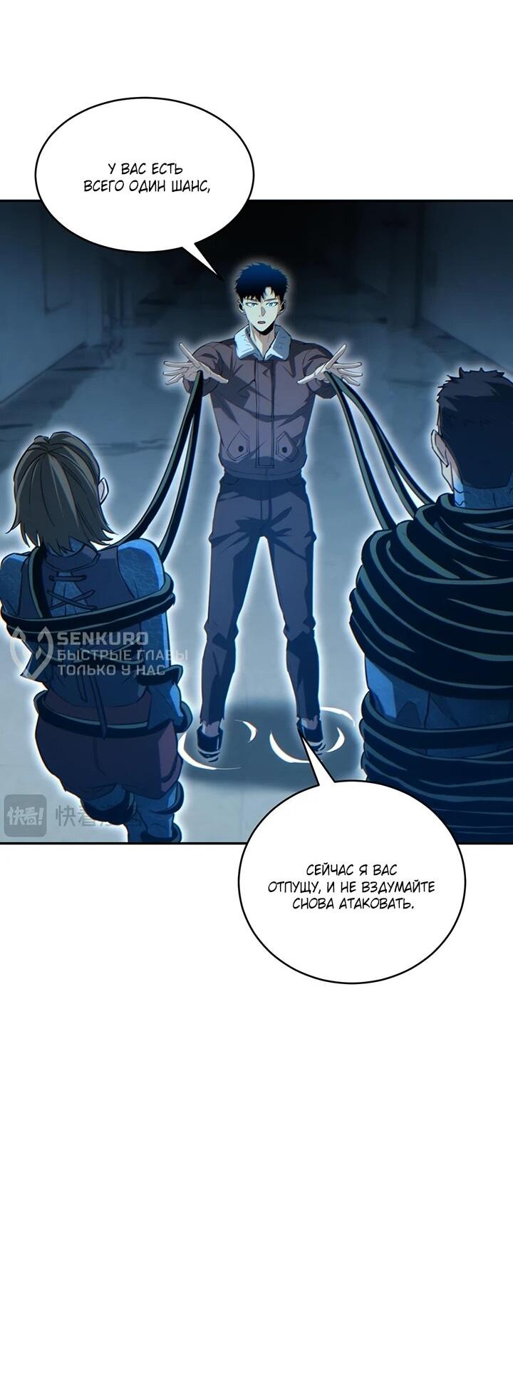 Манга Возрождение в конце времен: Я достиг вершины, открывая коробки - Глава 88 Страница 17