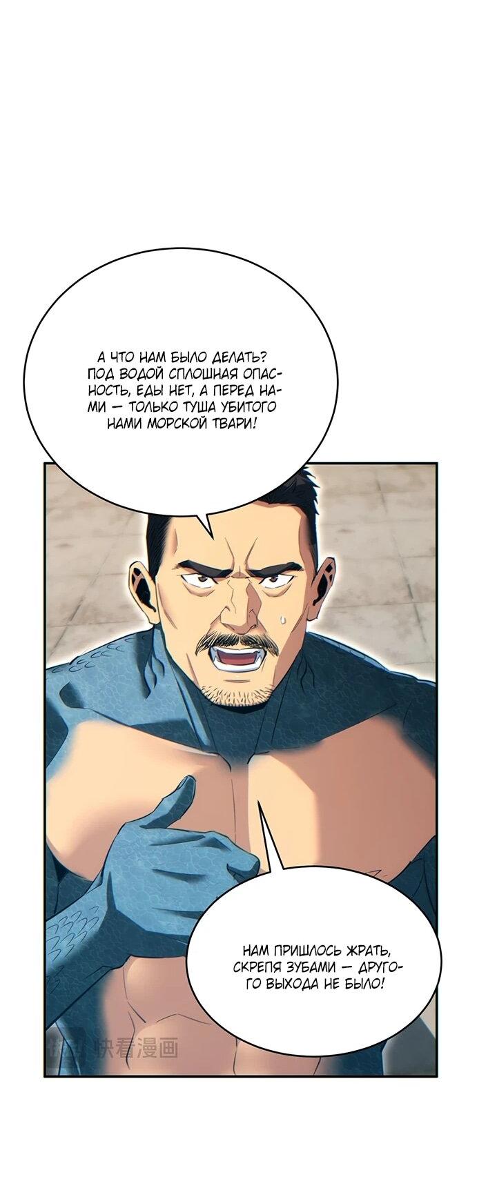 Манга Возрождение в конце времен: Я достиг вершины, открывая коробки - Глава 88 Страница 22