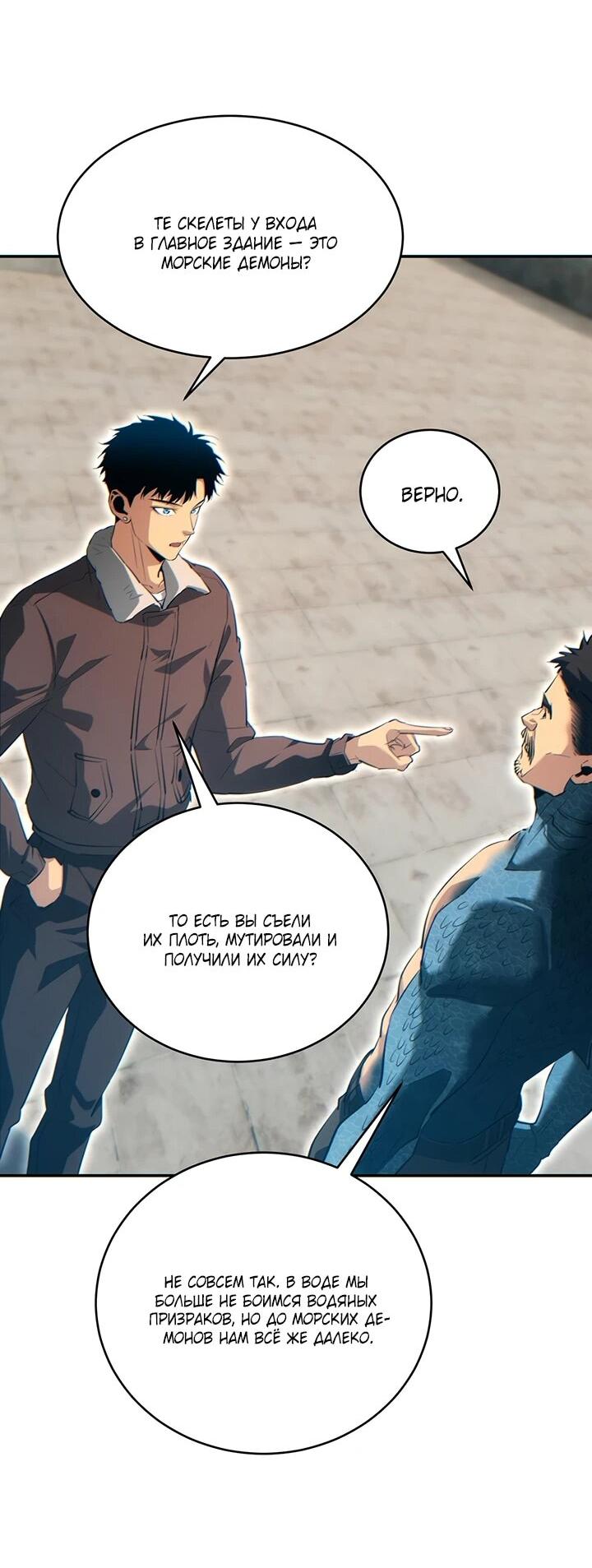 Манга Возрождение в конце времен: Я достиг вершины, открывая коробки - Глава 88 Страница 24