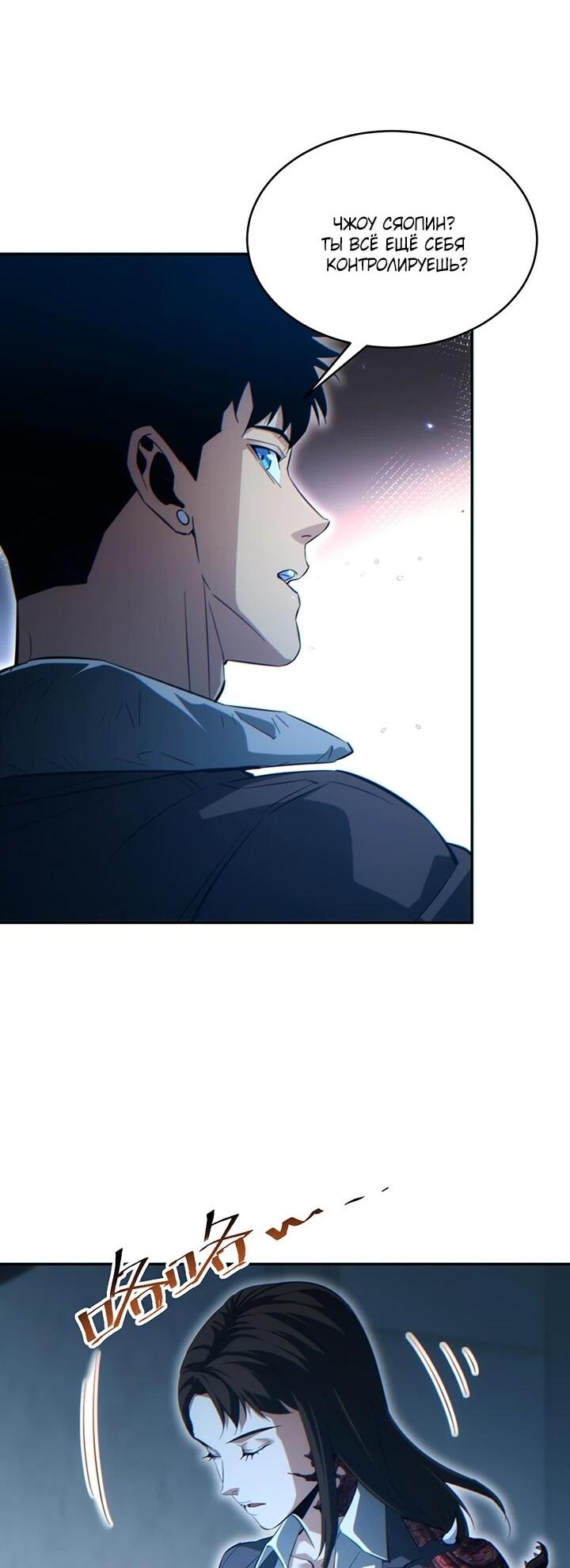 Манга Возрождение в конце времен: Я достиг вершины, открывая коробки - Глава 88 Страница 14