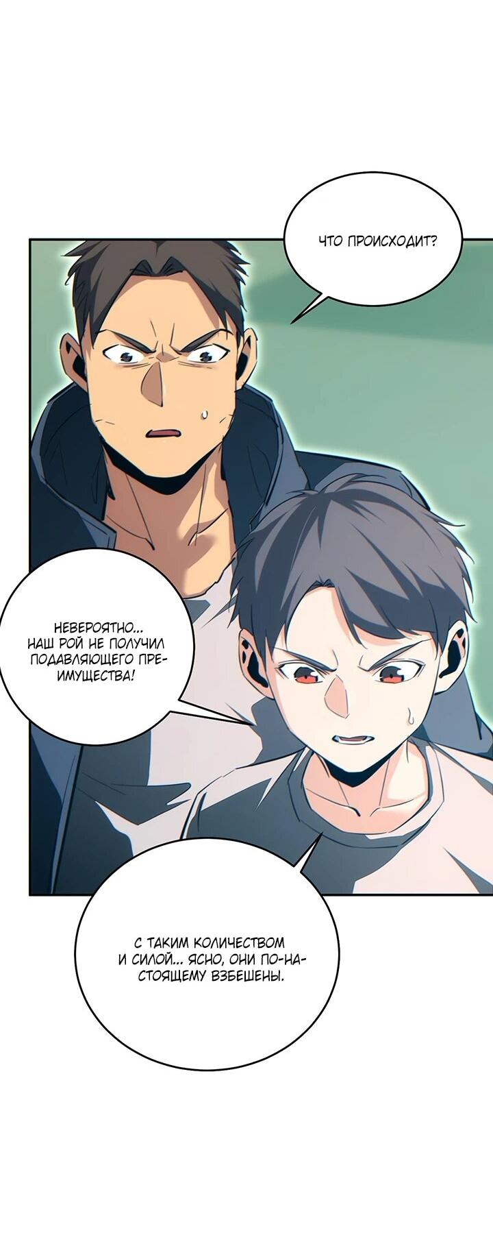 Манга Возрождение в конце времен: Я достиг вершины, открывая коробки - Глава 89 Страница 32