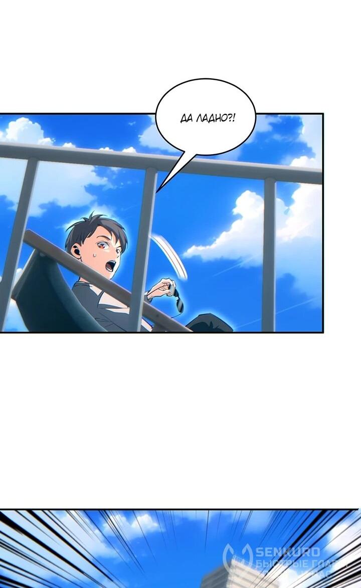 Манга Возрождение в конце времен: Я достиг вершины, открывая коробки - Глава 89 Страница 23