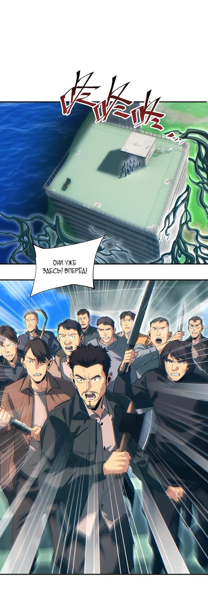 Манга Возрождение в конце времен: Я достиг вершины, открывая коробки - Глава 89 Страница 26