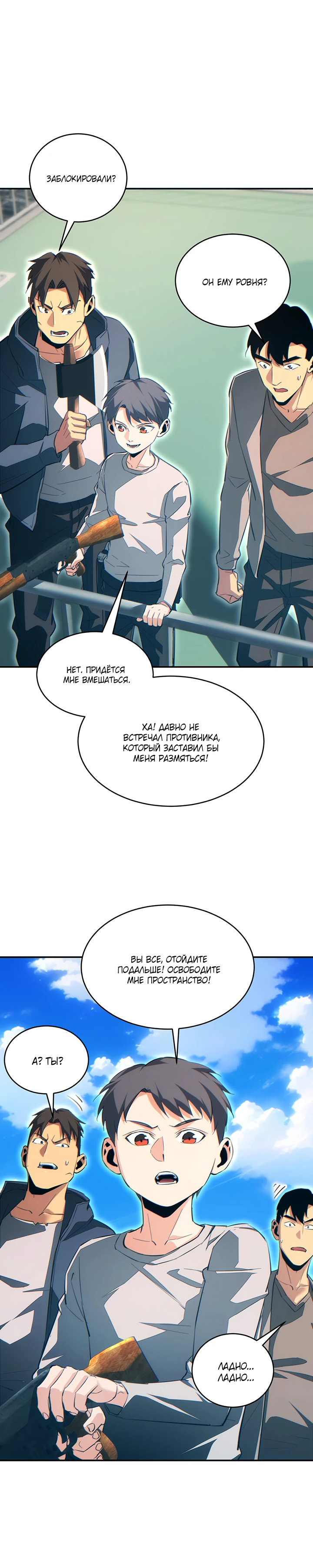 Манга Возрождение в конце времен: Я достиг вершины, открывая коробки - Глава 89 Страница 45