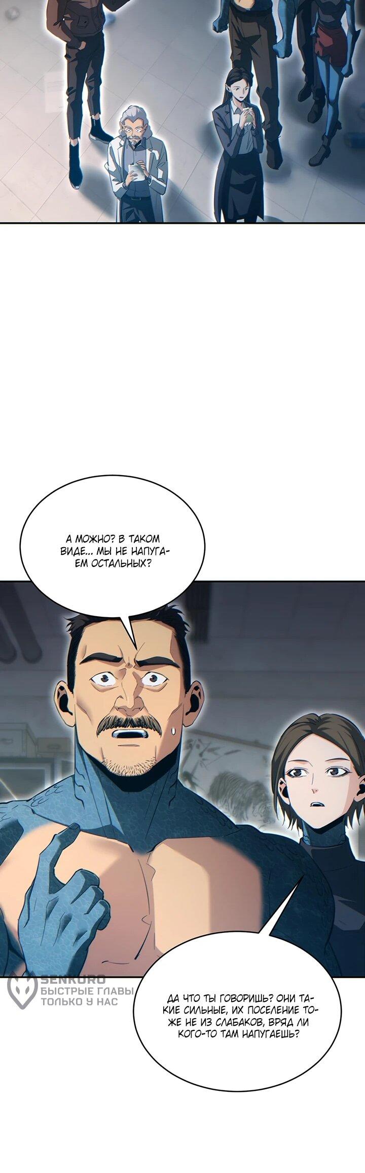 Манга Возрождение в конце времен: Я достиг вершины, открывая коробки - Глава 89 Страница 18