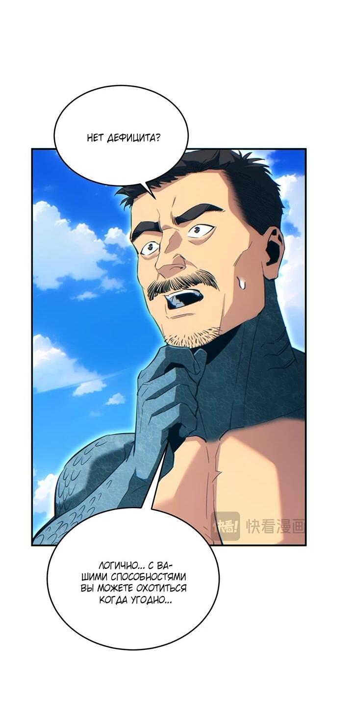 Манга Возрождение в конце времен: Я достиг вершины, открывая коробки - Глава 89 Страница 7