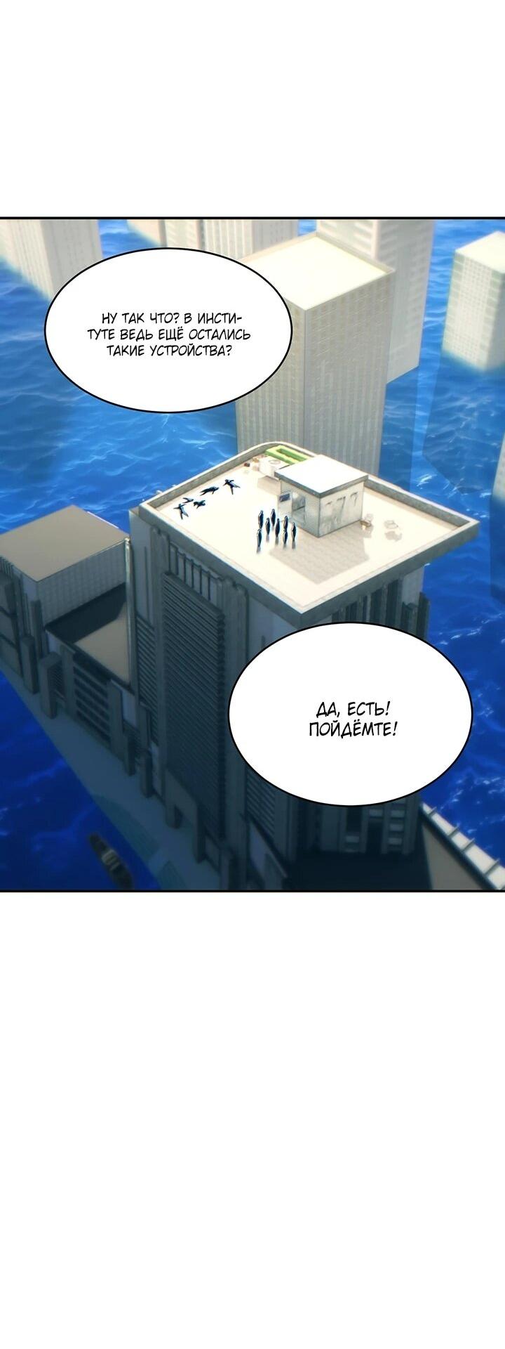 Манга Возрождение в конце времен: Я достиг вершины, открывая коробки - Глава 89 Страница 16