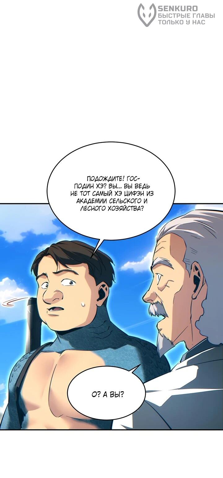 Манга Возрождение в конце времен: Я достиг вершины, открывая коробки - Глава 89 Страница 10