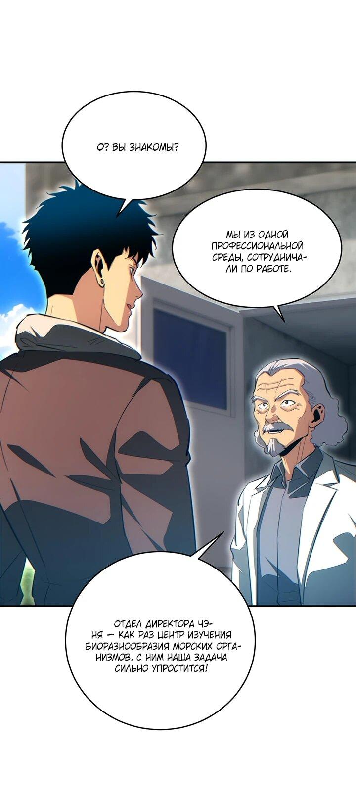 Манга Возрождение в конце времен: Я достиг вершины, открывая коробки - Глава 89 Страница 13