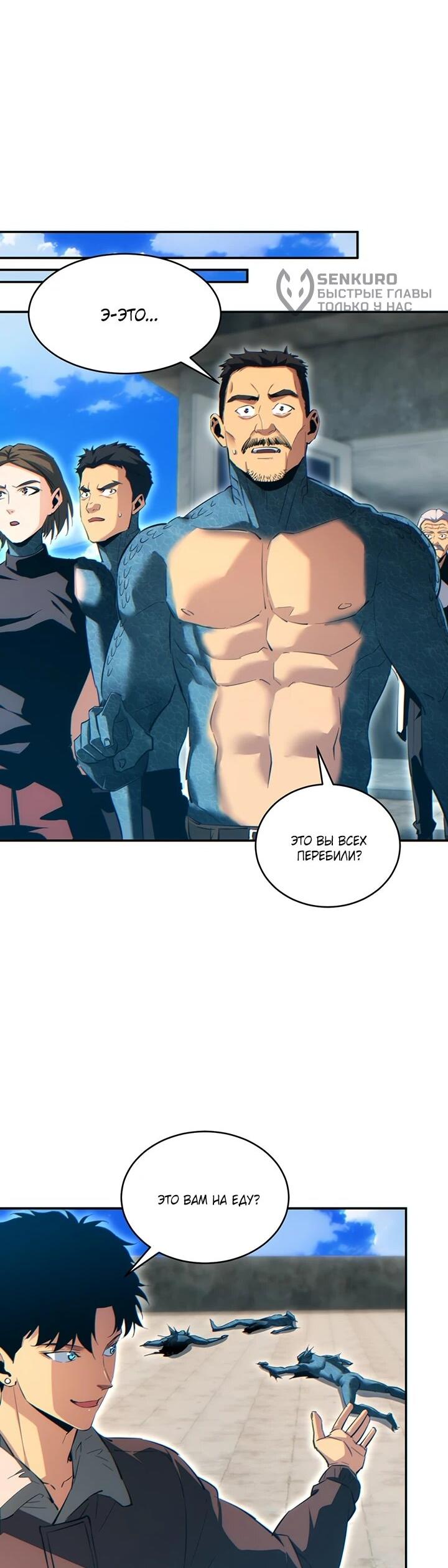 Манга Возрождение в конце времен: Я достиг вершины, открывая коробки - Глава 89 Страница 5