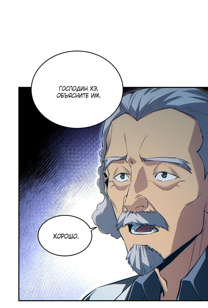 Манга Возрождение в конце времен: Я достиг вершины, открывая коробки - Глава 89 Страница 9