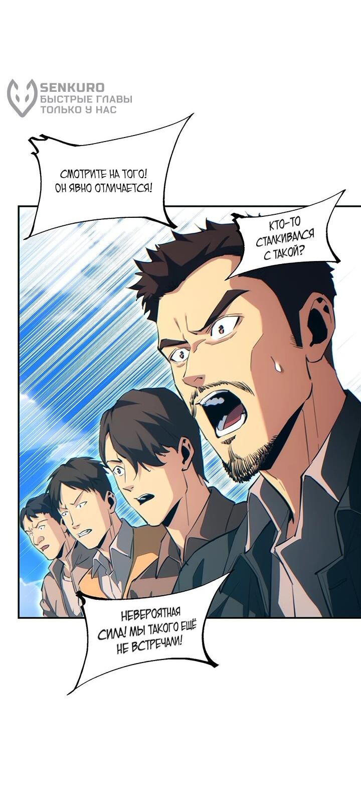 Манга Возрождение в конце времен: Я достиг вершины, открывая коробки - Глава 89 Страница 40