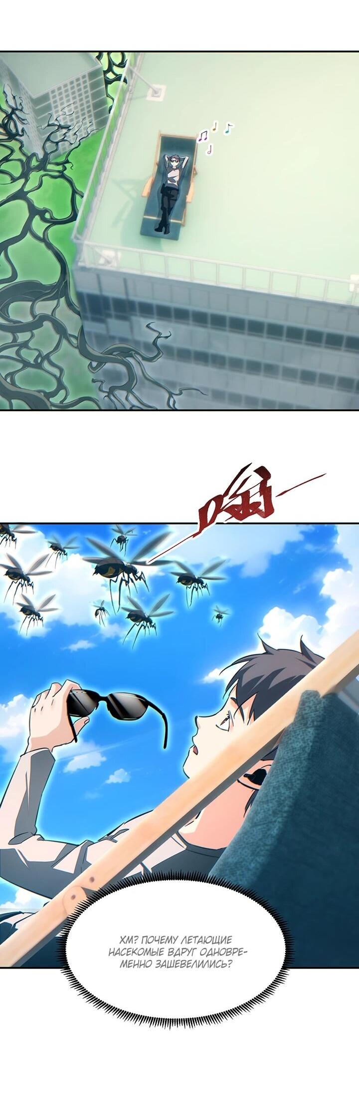 Манга Возрождение в конце времен: Я достиг вершины, открывая коробки - Глава 89 Страница 22