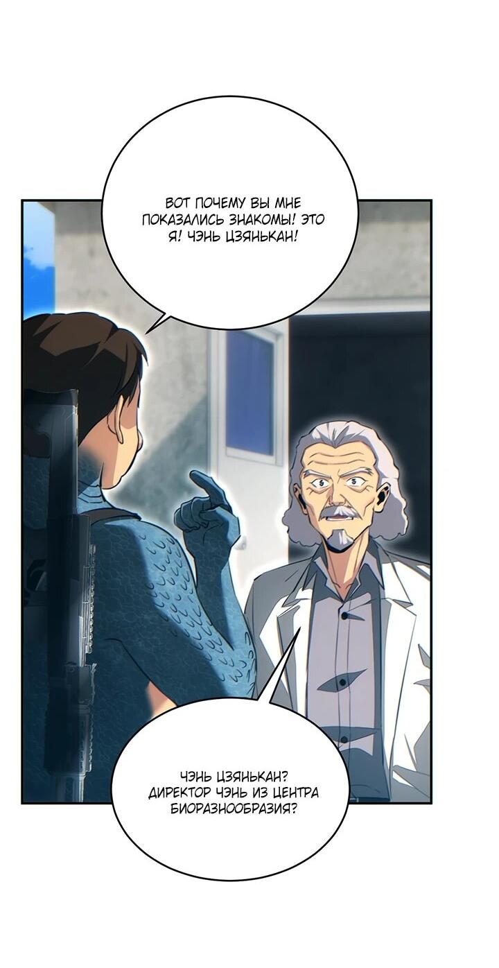 Манга Возрождение в конце времен: Я достиг вершины, открывая коробки - Глава 89 Страница 11