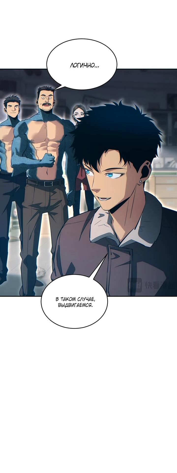 Манга Возрождение в конце времен: Я достиг вершины, открывая коробки - Глава 89 Страница 19