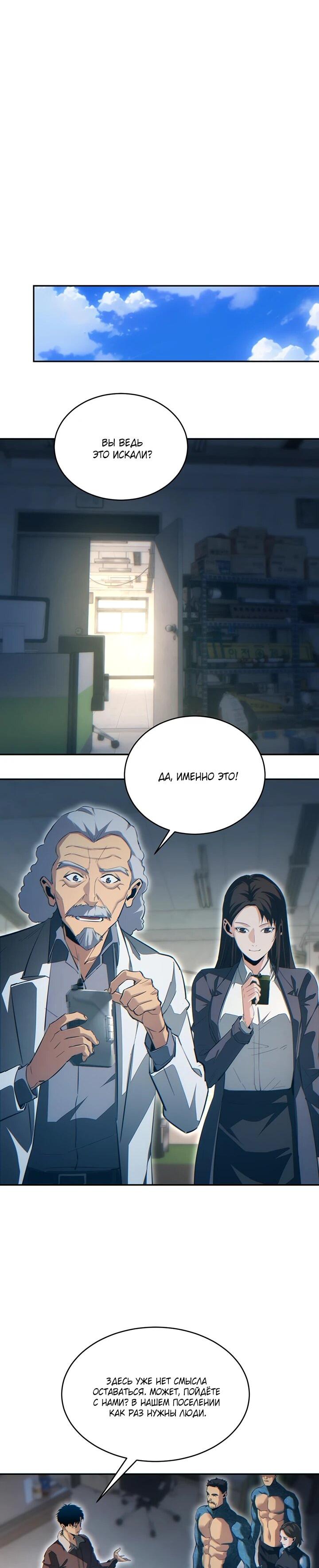 Манга Возрождение в конце времен: Я достиг вершины, открывая коробки - Глава 89 Страница 17
