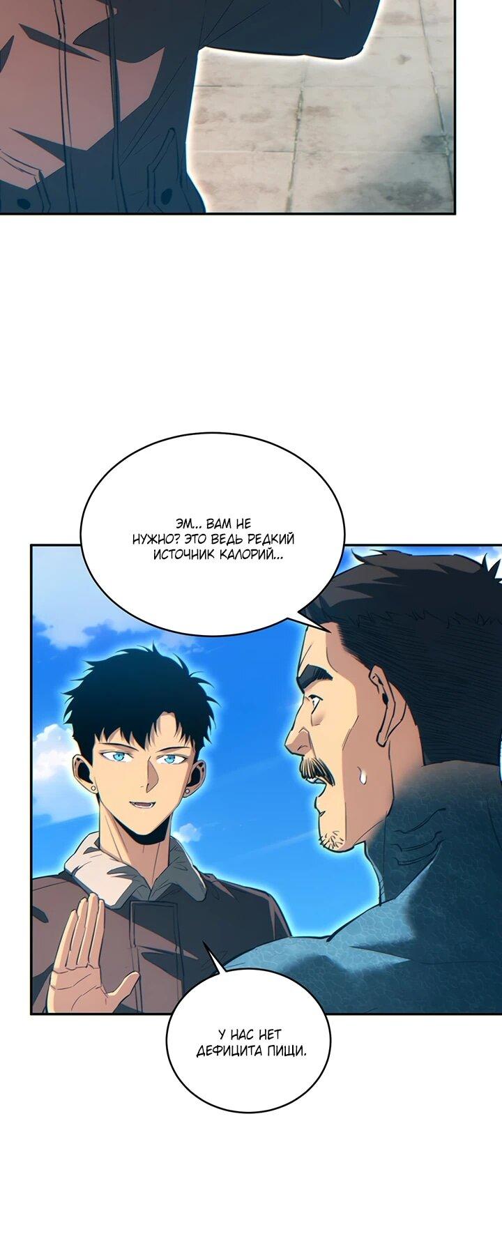 Манга Возрождение в конце времен: Я достиг вершины, открывая коробки - Глава 89 Страница 6