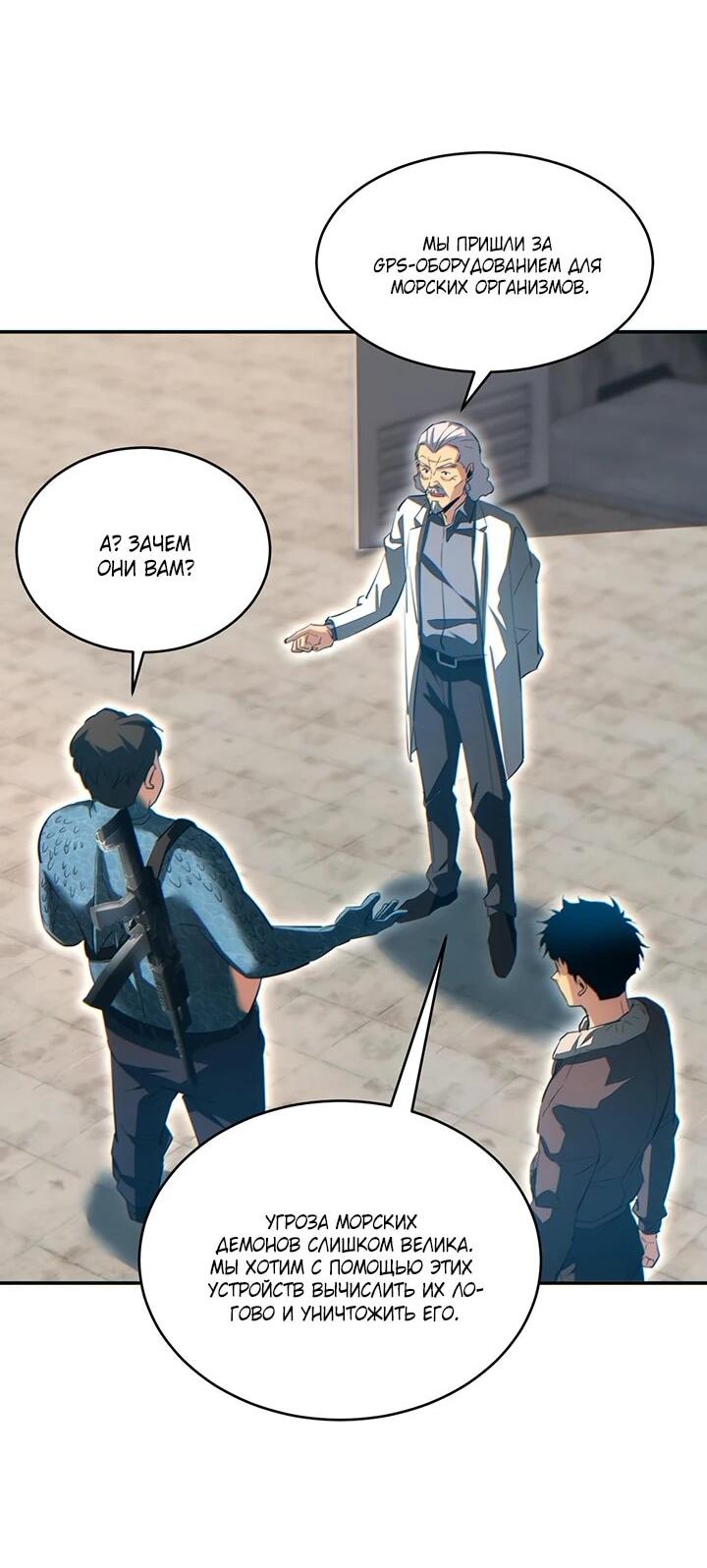 Манга Возрождение в конце времен: Я достиг вершины, открывая коробки - Глава 89 Страница 14