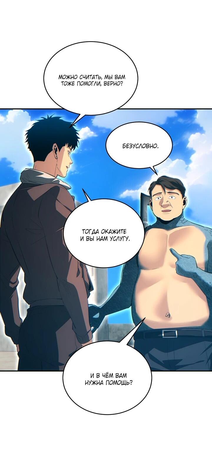 Манга Возрождение в конце времен: Я достиг вершины, открывая коробки - Глава 89 Страница 8