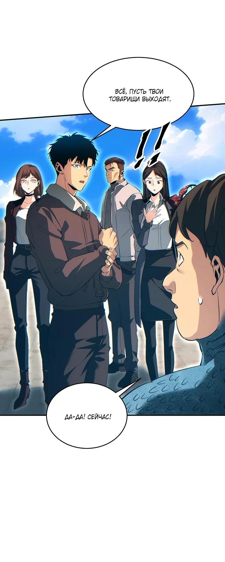 Манга Возрождение в конце времен: Я достиг вершины, открывая коробки - Глава 89 Страница 4