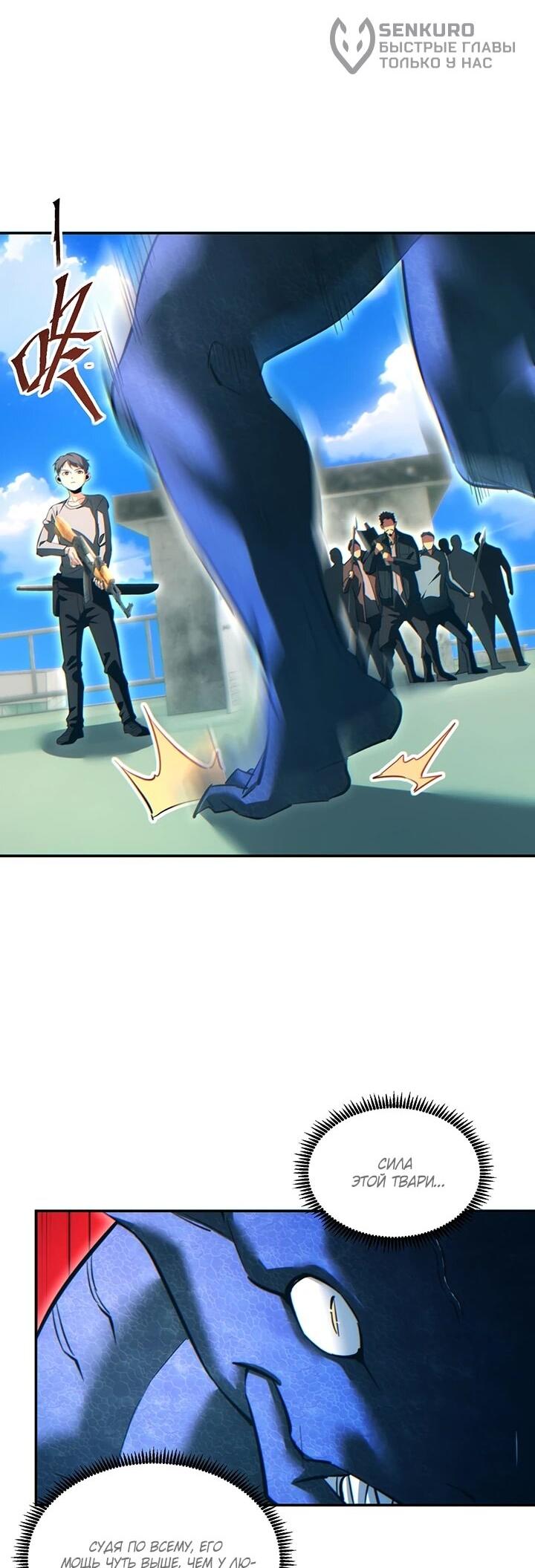 Манга Возрождение в конце времен: Я достиг вершины, открывая коробки - Глава 90 Страница 7